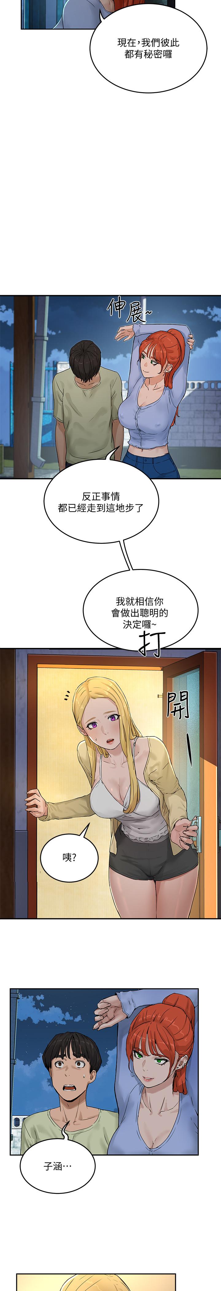 夏日深處 第4話-彼此的秘密 第39页
