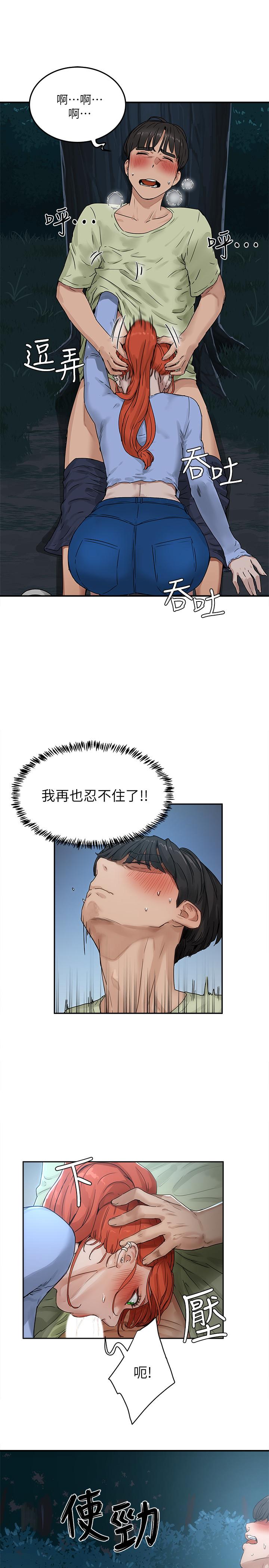 夏日深處 第4話-彼此的秘密 第34页
