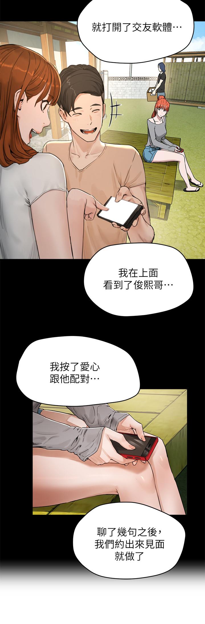 夏日深處 第4話-彼此的秘密 第3页