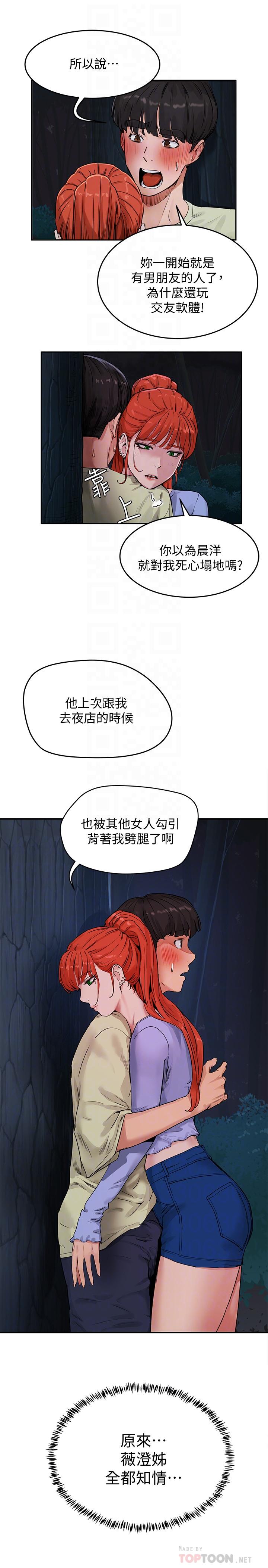 夏日深處 第4話-彼此的秘密 第4页