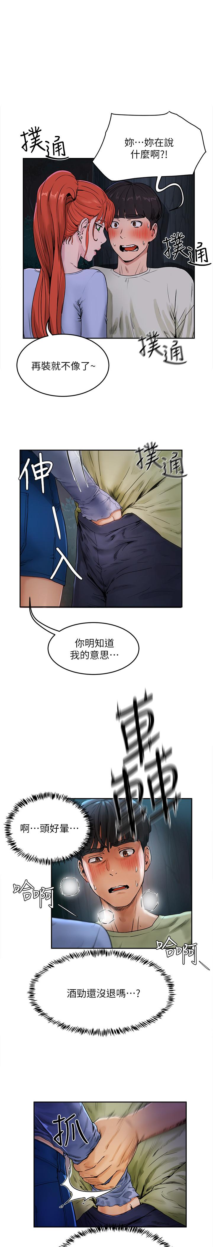 夏日深處 第4話-彼此的秘密 第1页
