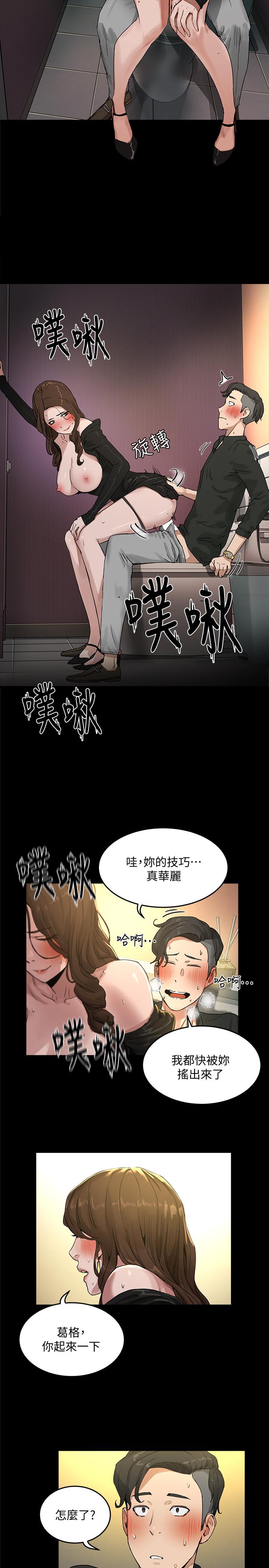 夏日深處 第4話-彼此的秘密 第9页