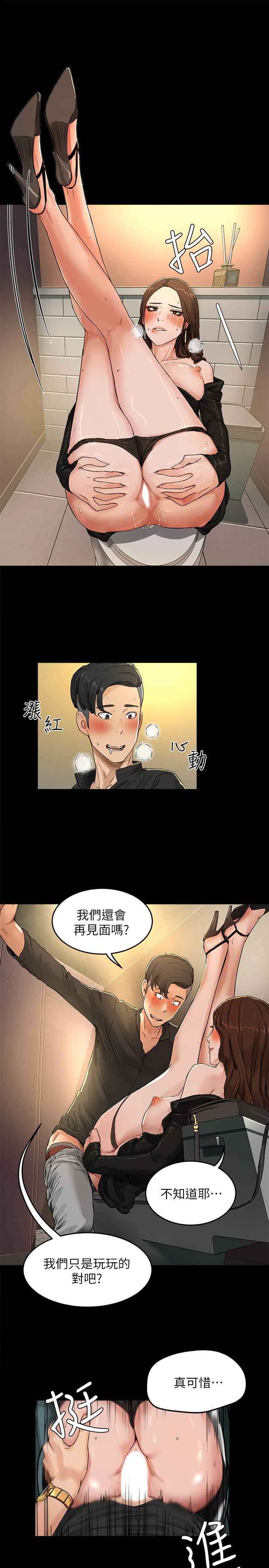 夏日深處 第4話-彼此的秘密 第11页