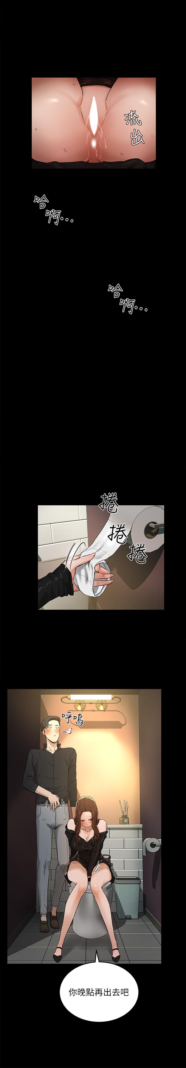 夏日深處 第4話-彼此的秘密 第15页