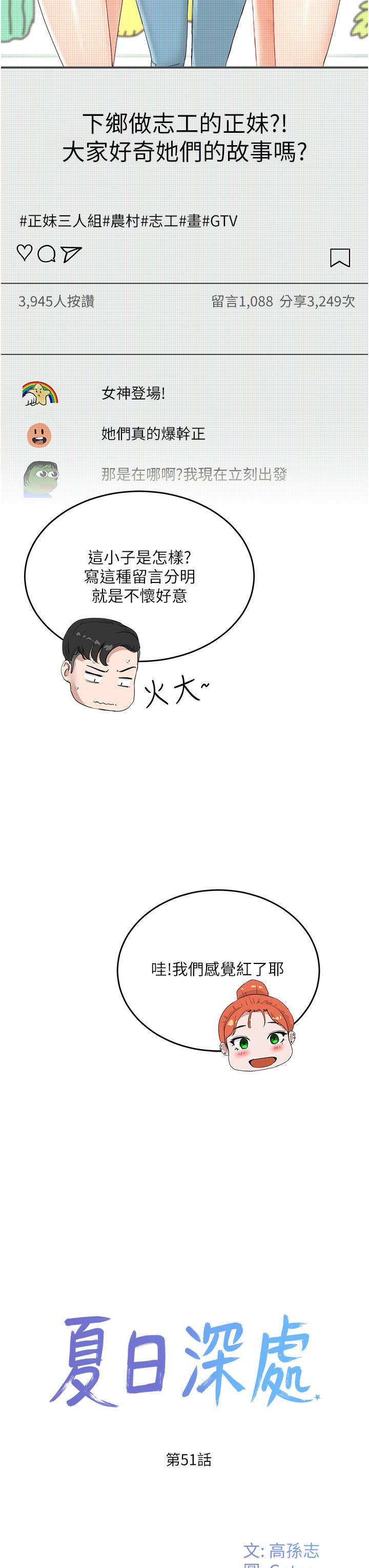 夏日深處 第51話-我不介意給你看 第8页