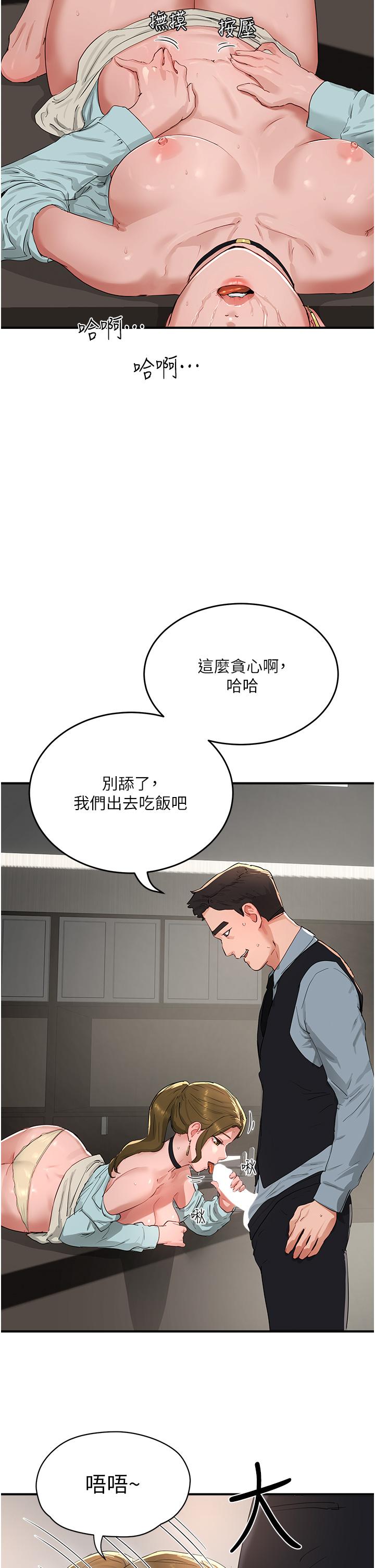 夏日深處 第51話-我不介意給你看 第31页