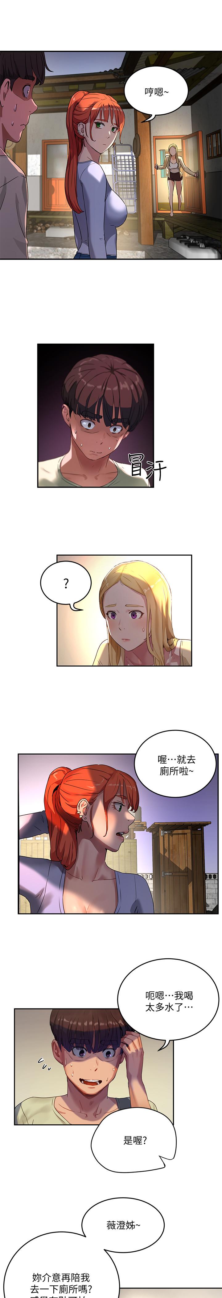 夏日深處 第5話-逸軒，幫幫我 第1页