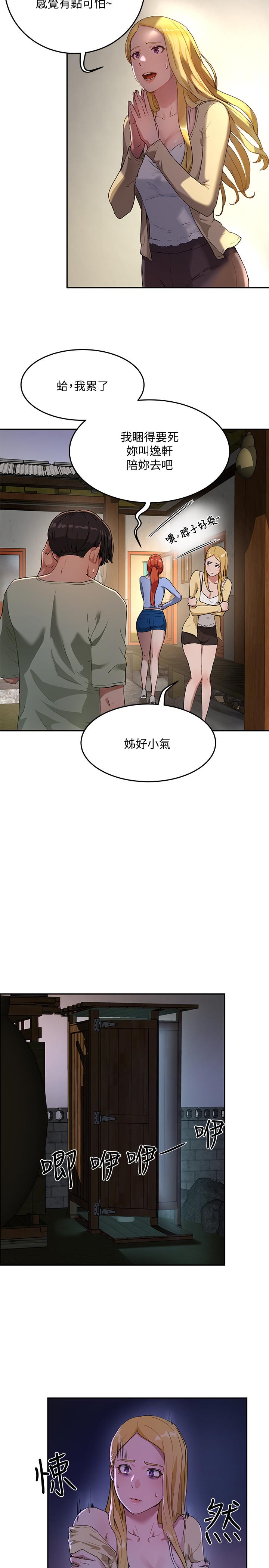 夏日深處 第5話-逸軒，幫幫我 第2页