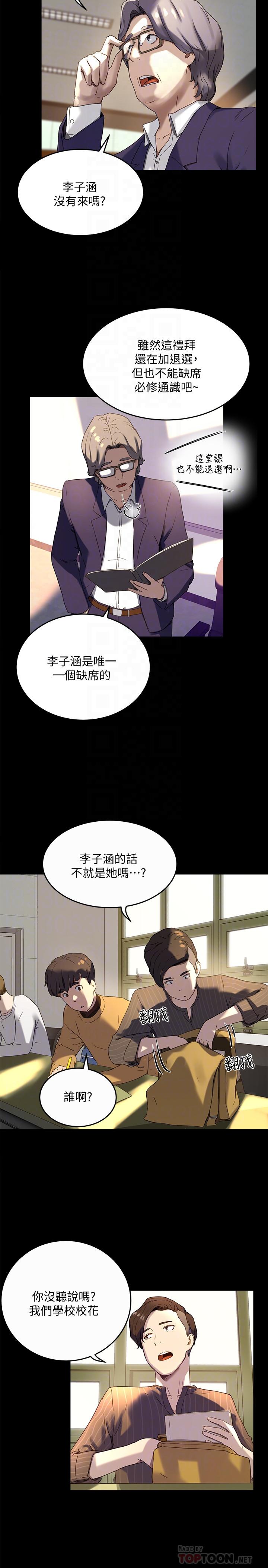 夏日深處 第5話-逸軒，幫幫我 第14页