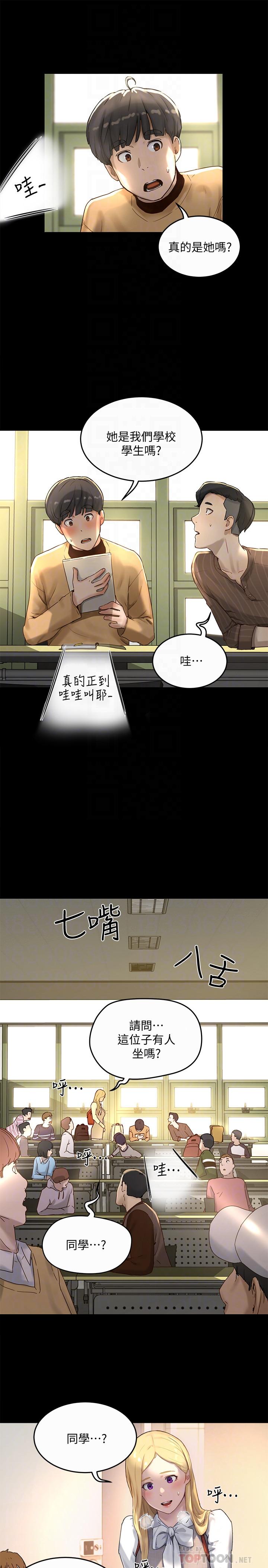 夏日深處 第5話-逸軒，幫幫我 第16页