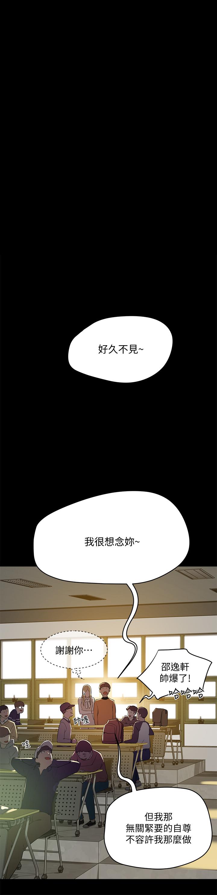 夏日深處 第5話-逸軒，幫幫我 第25页