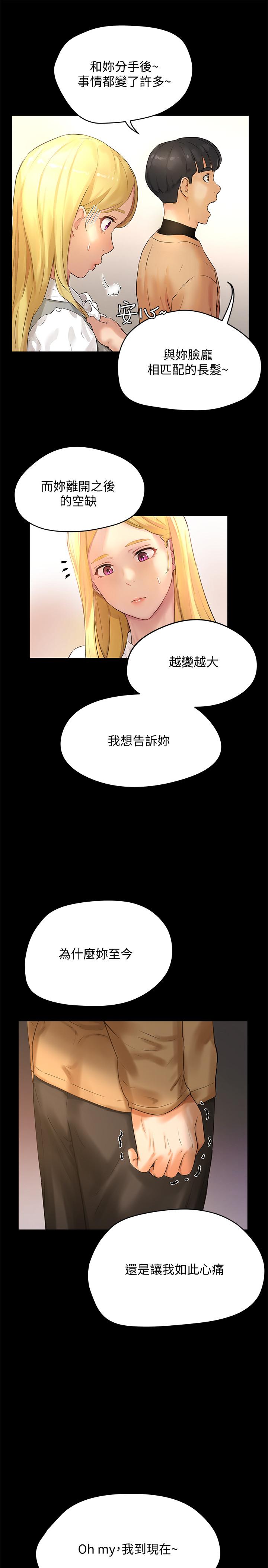 夏日深處 第5話-逸軒，幫幫我 第26页