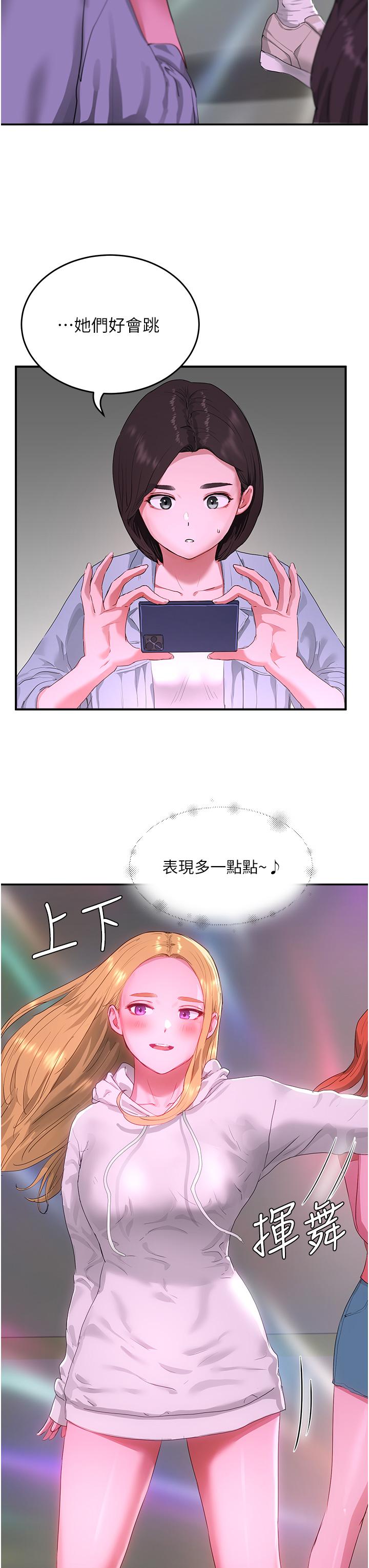 夏日深處 第52話-火熱的party night 第27页