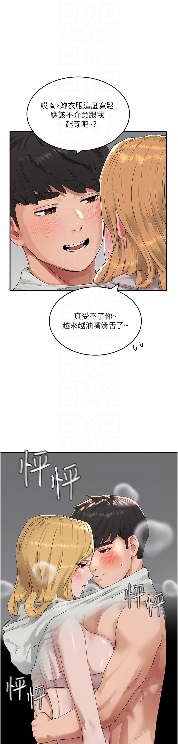 夏日深處 第54話-用身體溫暖妳 第10页