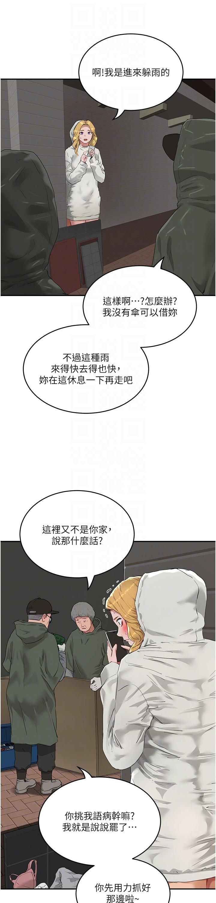 夏日深處 第54話-用身體溫暖妳 第24页