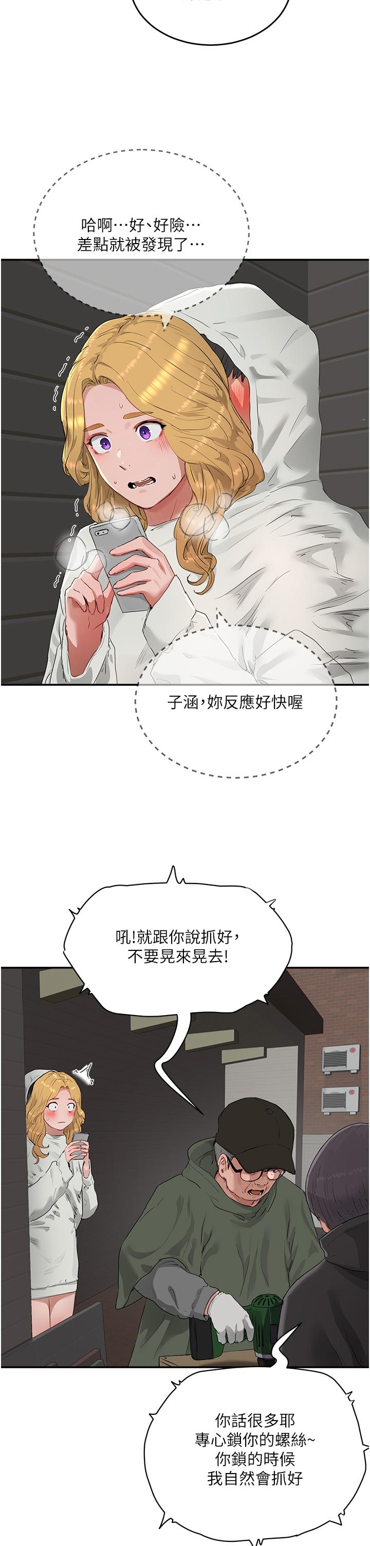 夏日深處 第54話-用身體溫暖妳 第25页