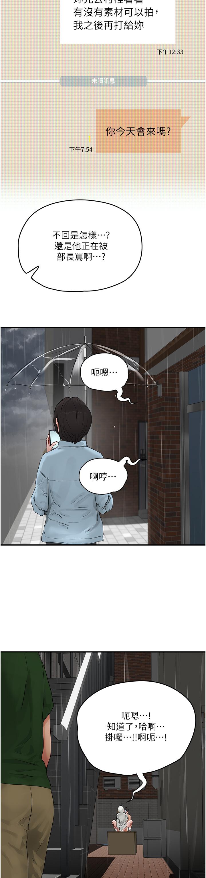 夏日深處 第56話-一號和三號親親! 第19页
