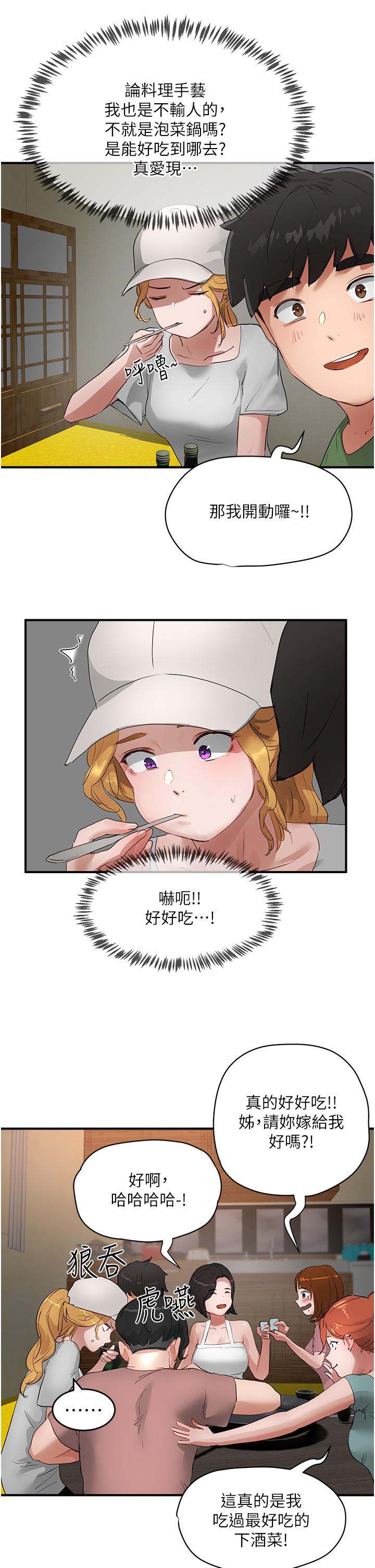 夏日深處 第56話-一號和三號親親! 第37页