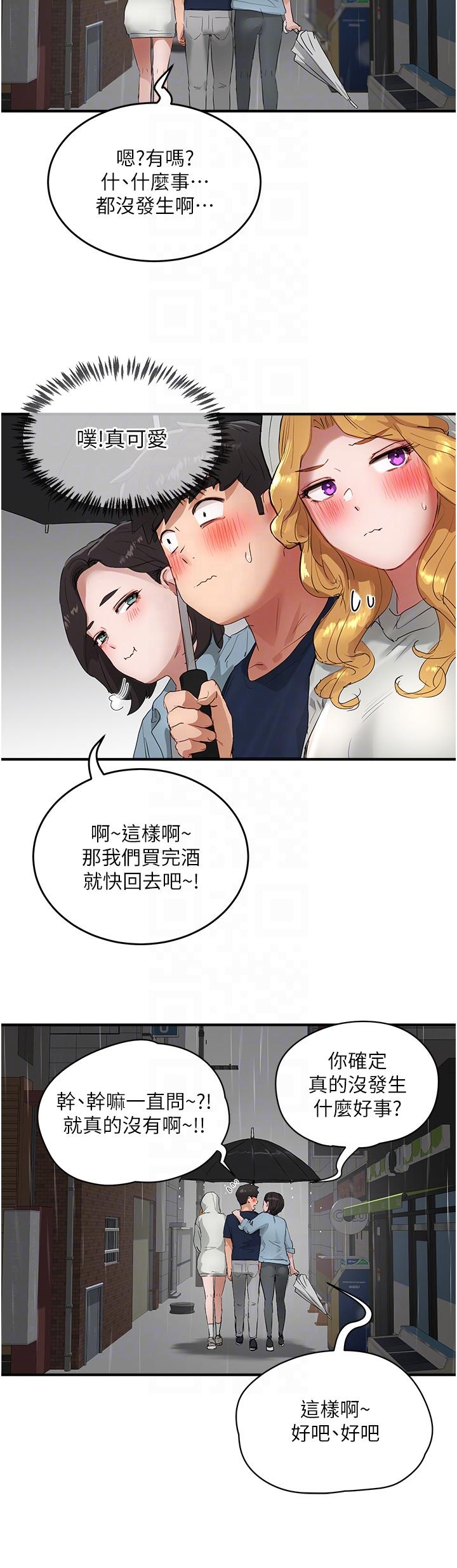 夏日深處 第56話-一號和三號親親! 第32页