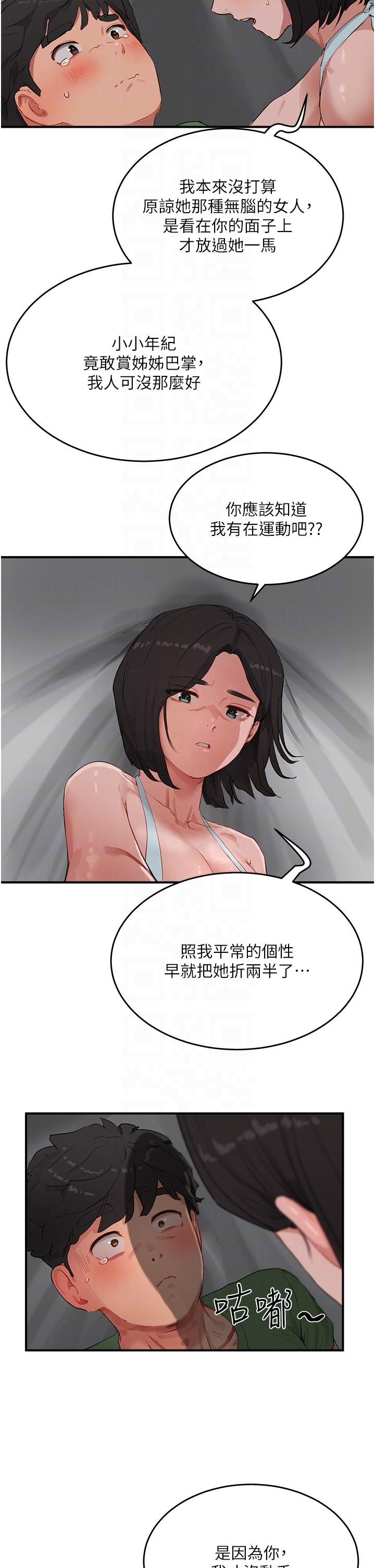 夏日深處 第58話-用肉棒贖罪 第10页