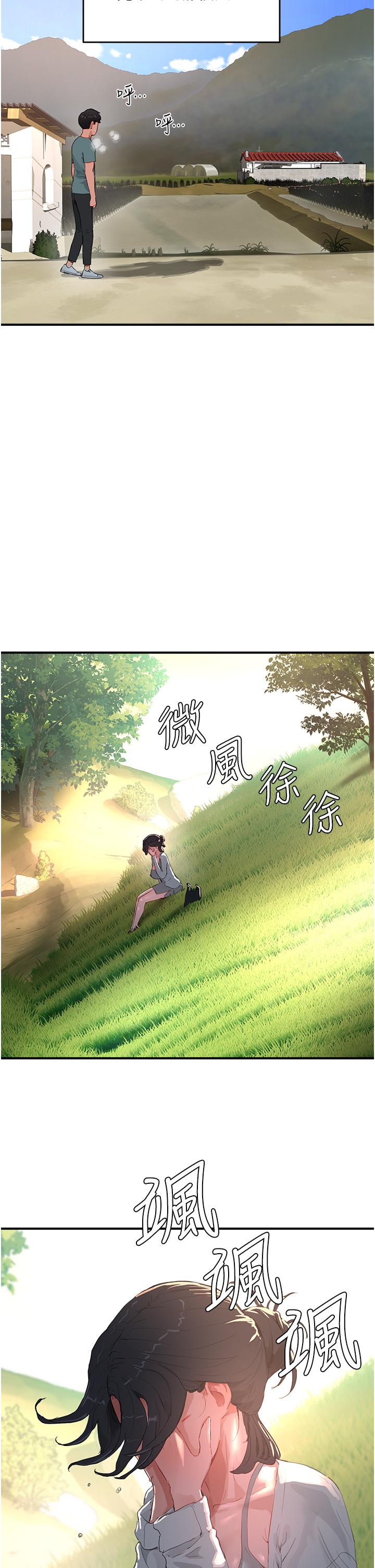 夏日深處 第61話-淫水噴泉 第29页