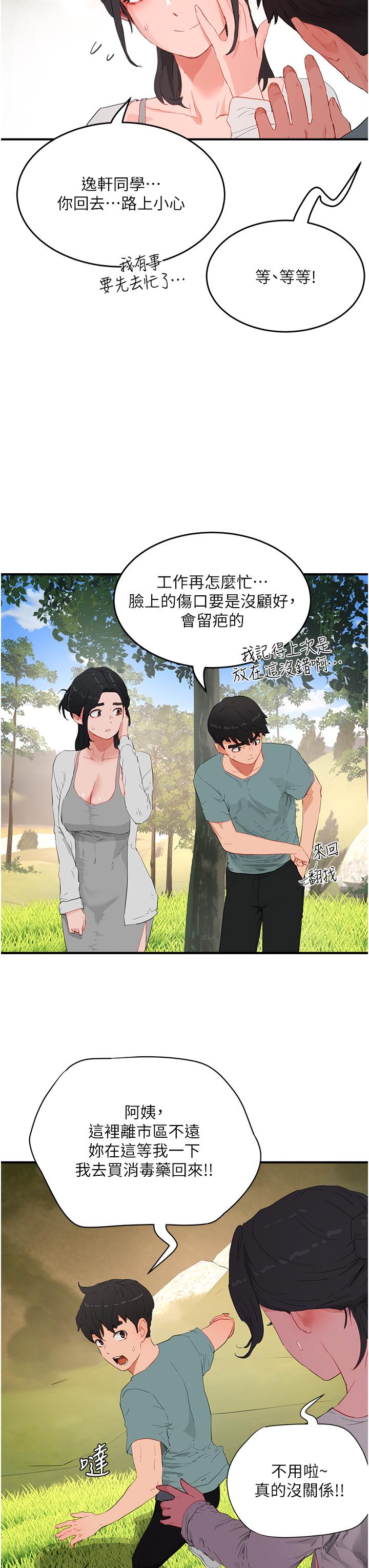 夏日深處 第62話-快放進來吧! 第7页