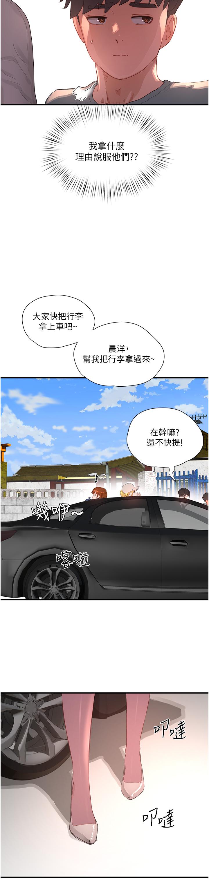 夏日深處 第63話-永生難忘的快感 第33页