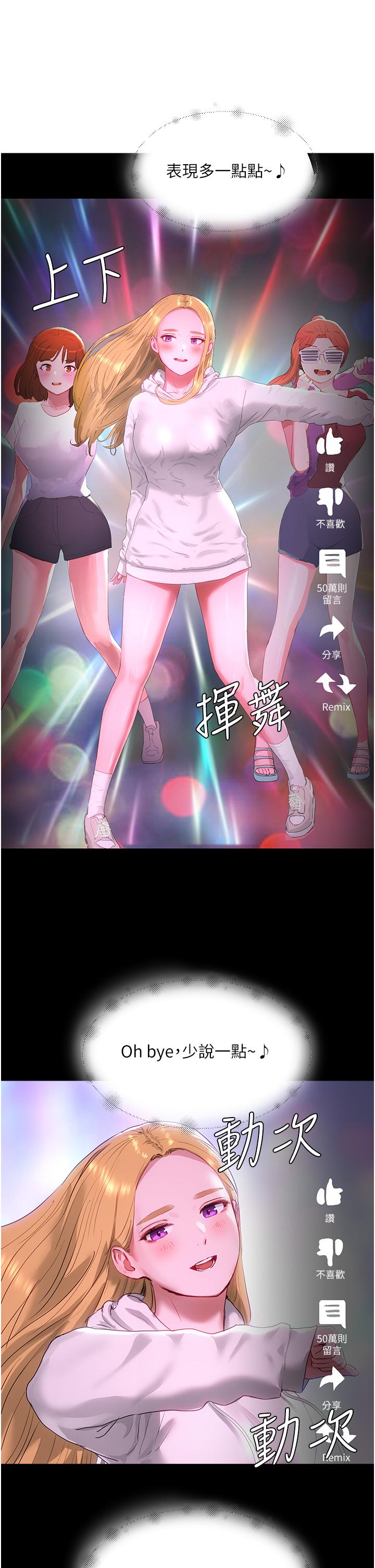 夏日深處 第64話-雨寧姊很會搖 第11页
