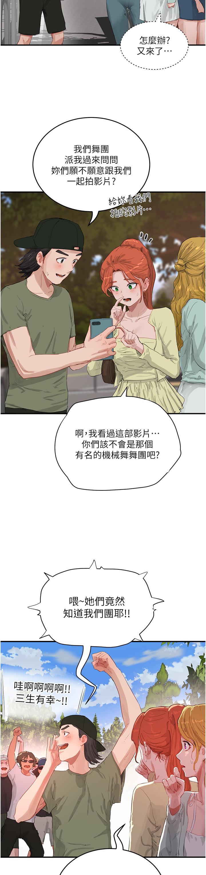 夏日深處 第65話-光看著妳我就硬了 第8页