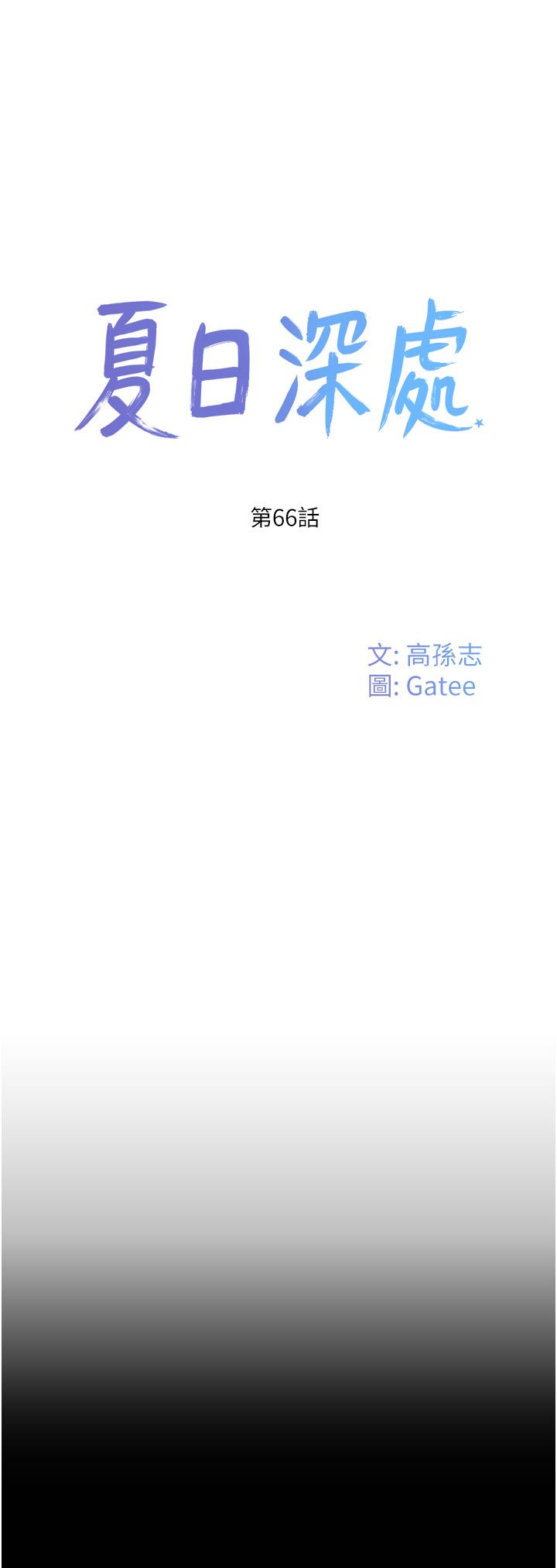 夏日深處 第66話-求求你放過我媽 第1页