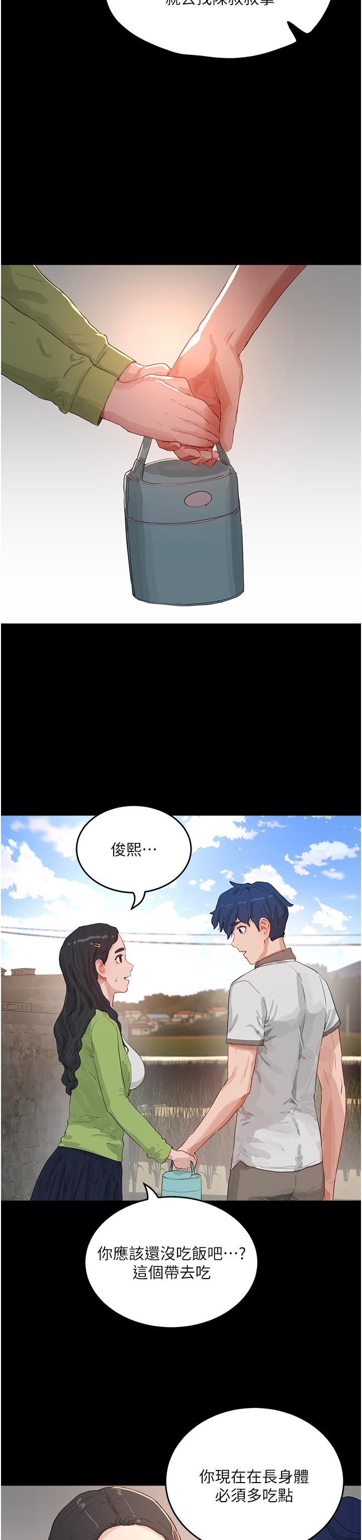 夏日深處 第66話-求求你放過我媽 第4页