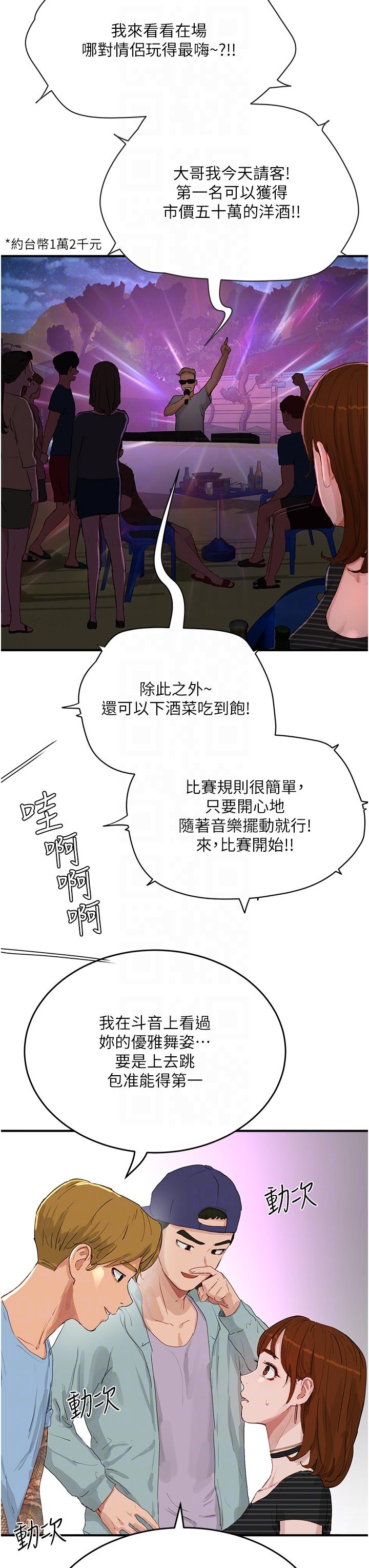 夏日深處 第67話-我要做給你看! 第28页
