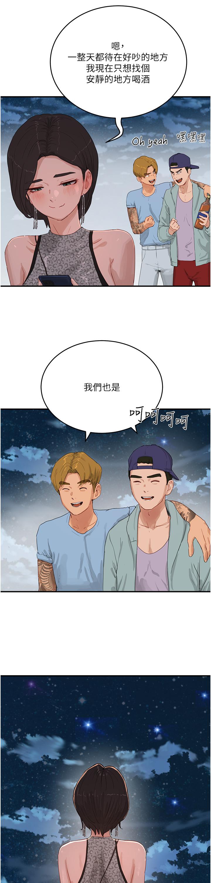 夏日深處 第69話-我要繼續欺負你♥ 第2页