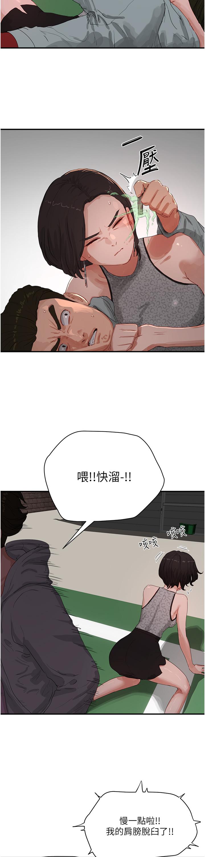 夏日深處 第69話-我要繼續欺負你♥ 第15页