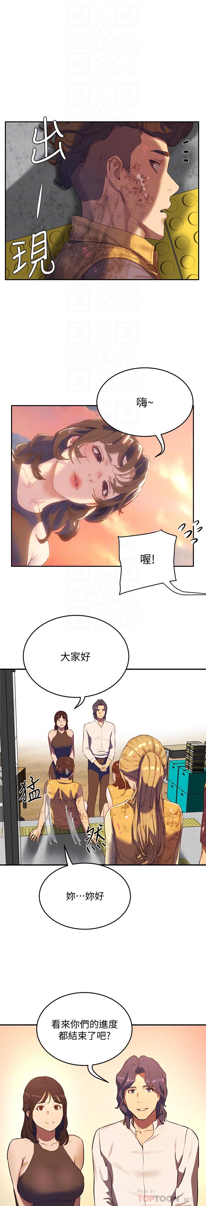 夏日深處 第6話-單獨留下的原因 第6页
