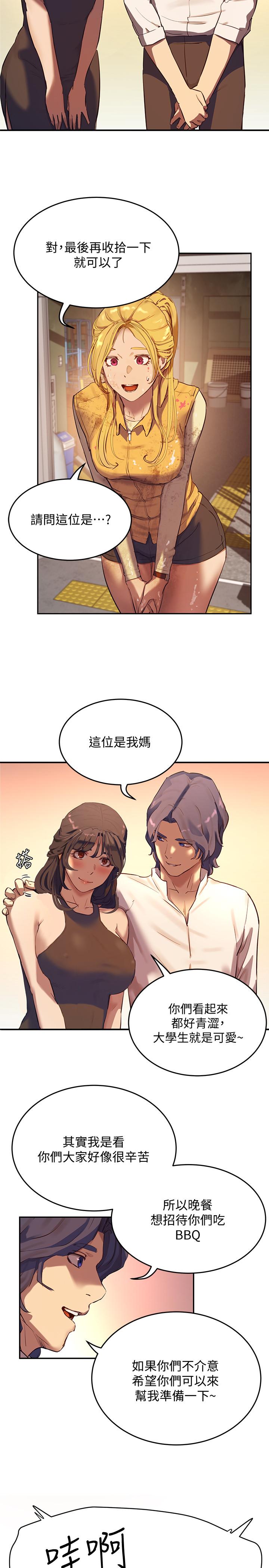 夏日深處 第6話-單獨留下的原因 第7页
