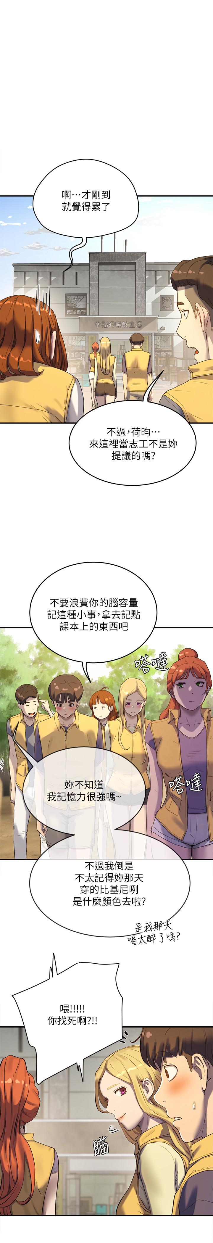 夏日深處 第6話-單獨留下的原因 第1页