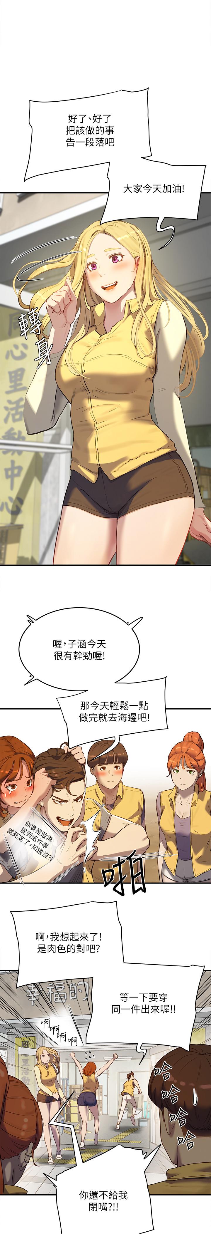 夏日深處 第6話-單獨留下的原因 第2页