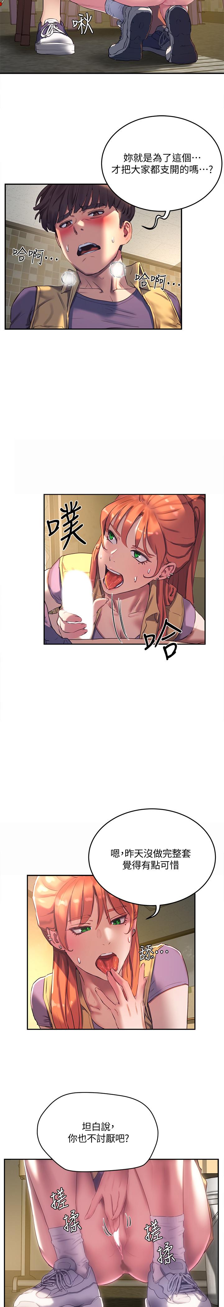 夏日深處 第6話-單獨留下的原因 第15页