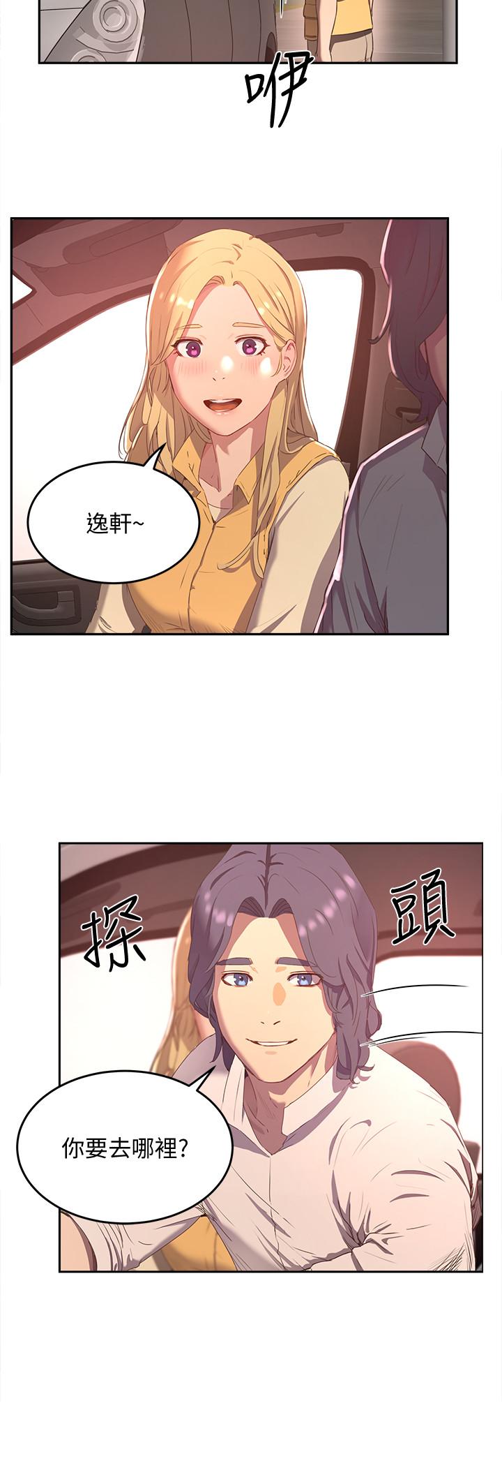 夏日深處 第7話-想喝的話就“啊” 第7页