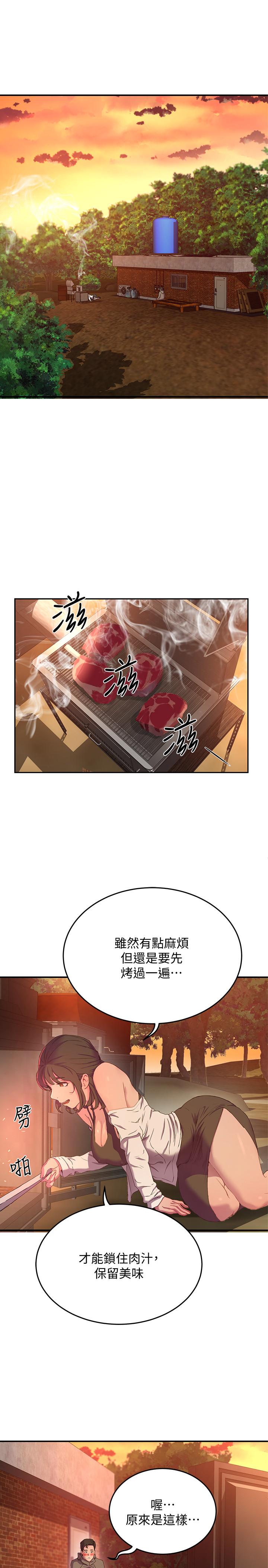 夏日深處 第7話-想喝的話就“啊” 第9页