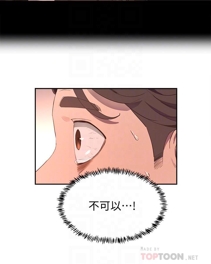 夏日深處 第7話-想喝的話就“啊” 第4页