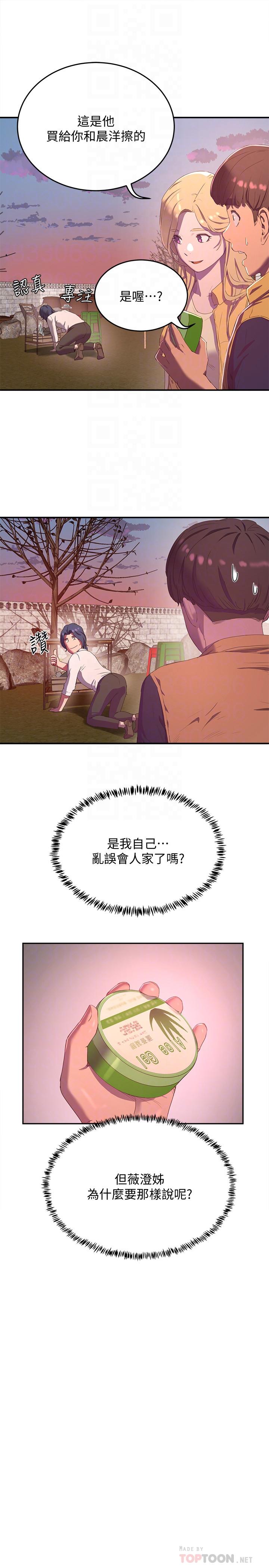 夏日深處 第7話-想喝的話就“啊” 第18页