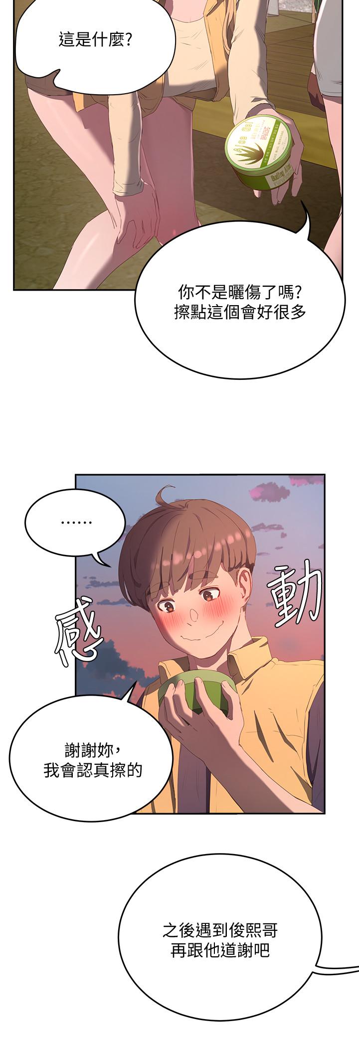 夏日深處 第7話-想喝的話就“啊” 第17页