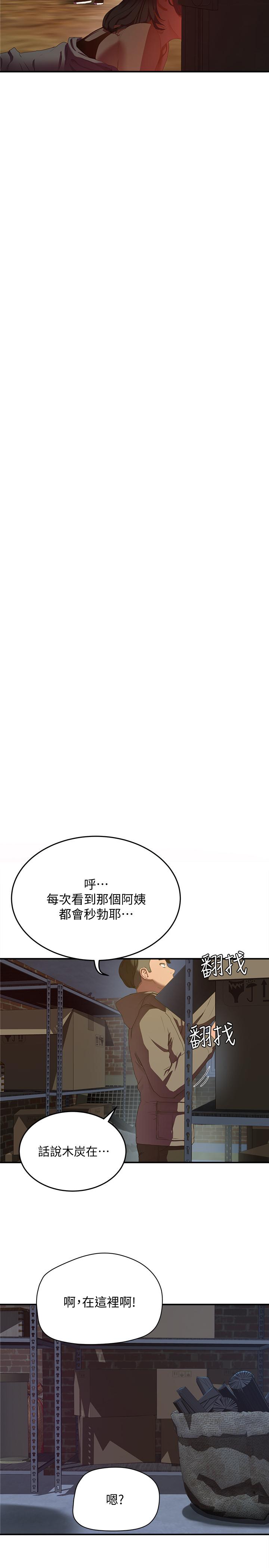 夏日深處 第7話-想喝的話就“啊” 第13页