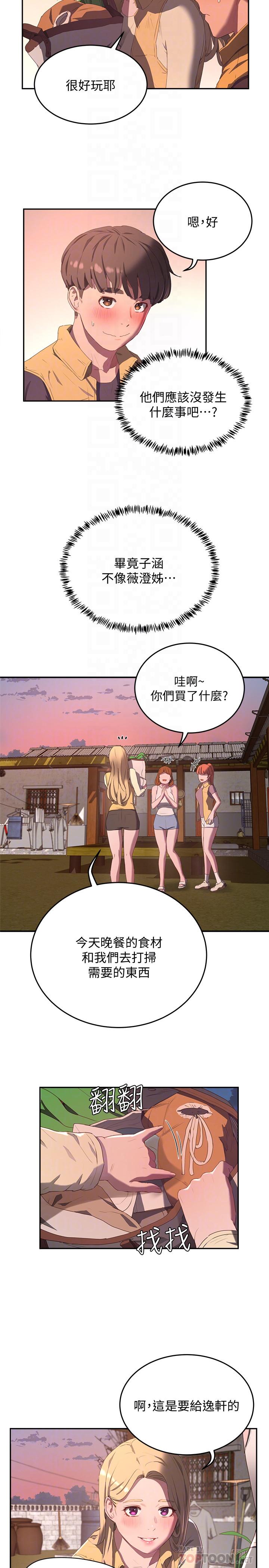 夏日深處 第7話-想喝的話就“啊” 第16页