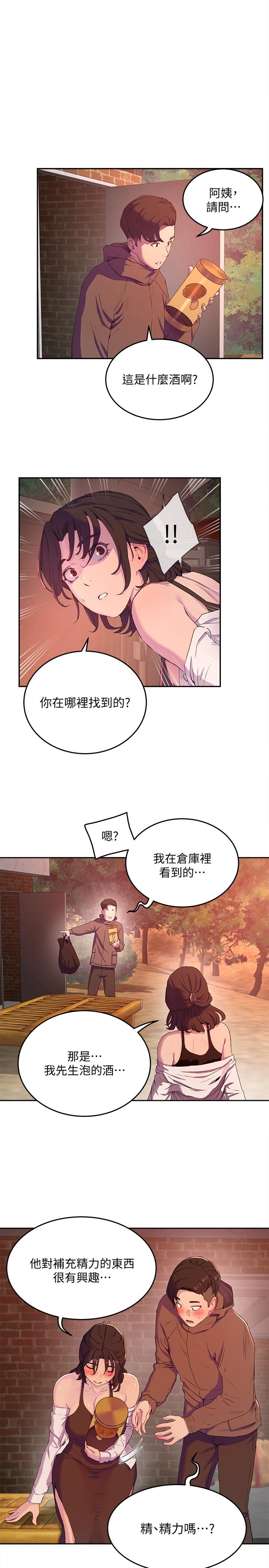 夏日深處 第7話-想喝的話就“啊” 第20页