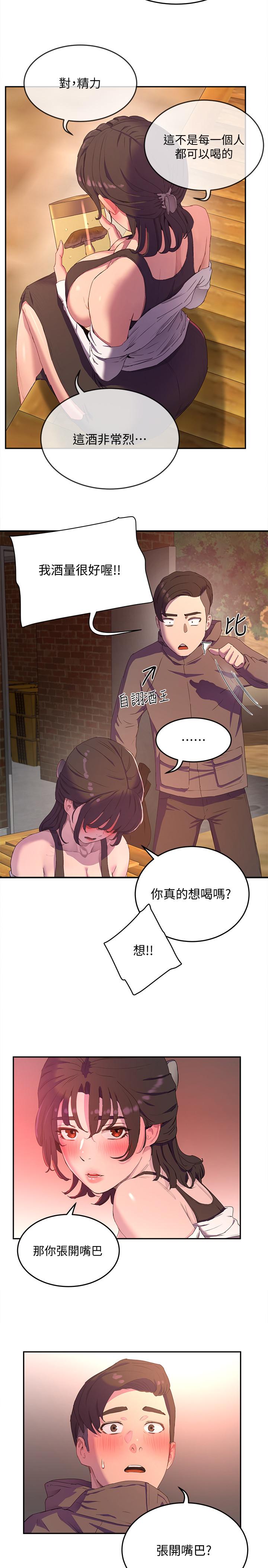 夏日深處 第7話-想喝的話就“啊” 第21页