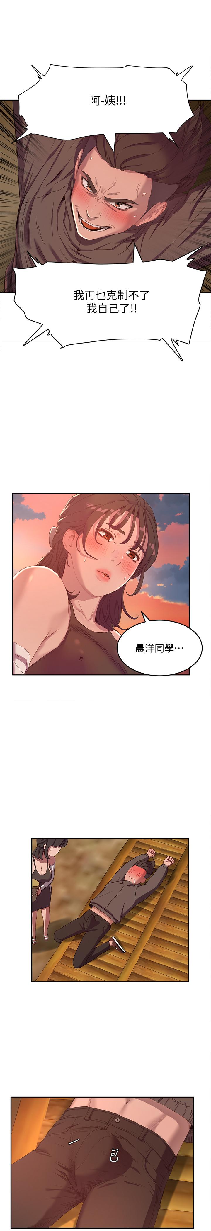 夏日深處 第7話-想喝的話就“啊” 第26页
