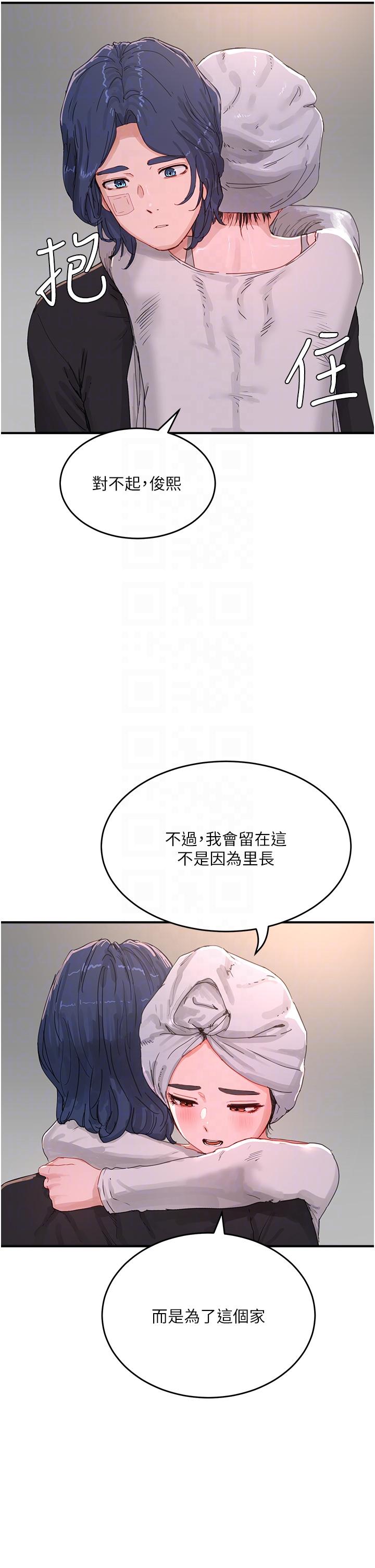 夏日深處 第74話-逸軒，我好想你 第10页